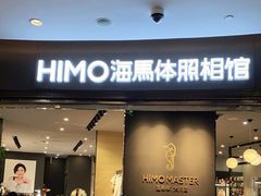 -海马体照相馆|大师(武汉光谷K11店)