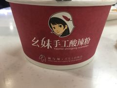 -川瘾手工酸辣粉(吉林大学前卫南区日新楼店)