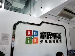 -童程童美少儿编程乐高机器人(河西万达校区)