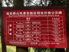 -南岳衡山风景名胜区