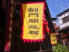 -蜀门客栈(剑门关景区店)