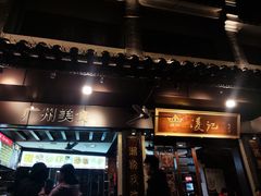 -凌记(泮塘路店)