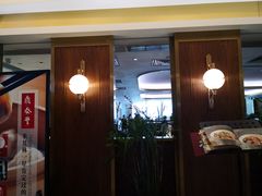 -鼎泰丰(国贸商城店)