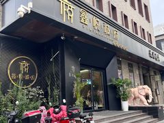 -鑫悦诚府·新鲁菜·烧烤餐厅(趵突泉店)
