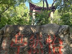 -云龙山