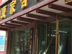 -夏家合汁(天润花园小区店)