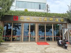 -鹏城人家海鲜酒家·23年老字号(较场尾店)