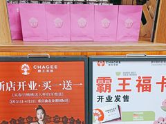 -霸王茶姬(金港国际店)
