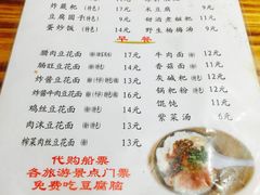 菜单-袁家豆腐