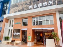 门面-C·BREAD饱仓(北苑店)