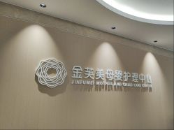 -金芙美月子中心(财富别墅店)