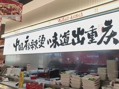 -每味每客·重庆麻辣烫(国泰店)