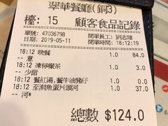 账单-翠华餐厅