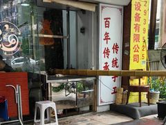 -一福记面家(江泰路店)