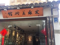 -平江历史文化街区-友苏美术馆