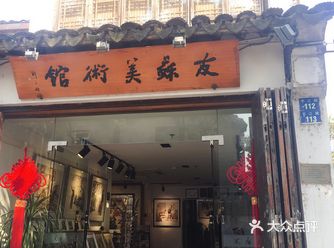 苏州旅游|友苏美术馆打卡攻略