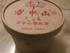-清真·方中山胡辣汤(兴华北街店)