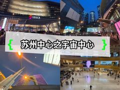 -苏州中心商场