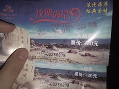 -玫瑰海岸文化旅游度假区