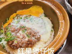 -红星光发煲仔饭(文海店)