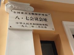 -八七会议会址纪念馆