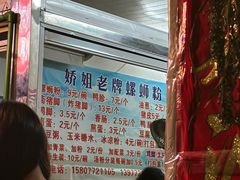 -娇姐老牌螺蛳粉(雅儒路店)