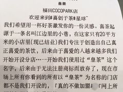 账单-喜茶(深圳福田星河COCO Park店)