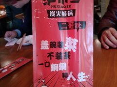 -炉小二铜锅牛蛙•川湘菜(三里屯店)