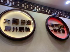 门面-金杨拉面王小吃面馆·牛三宝面·红烧牛肉粉