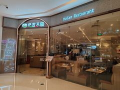 -萨莉亚意式餐厅(天河城购物中心店)