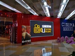 -USM宜欣全景声激光巨幕影城(宜欣城旗舰店)