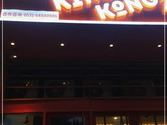 门面-kingkong大猩猩烤肉(CBD店)