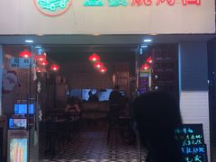 门面-壹楼烧烤档(坂田五和店)