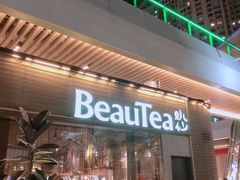 门面-BeauTea水仙(coco park店)