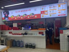 -官人桥番茄米线(温江行署店)