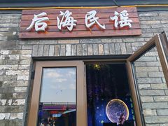 -什刹海