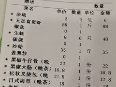 账单-快乐海鲜城(虎泉街店)