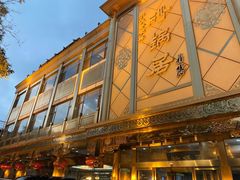 -砂锅居(西四店)