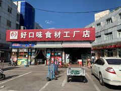 -岳各庄批发市场(西四环中路店)