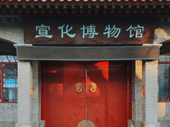 -宣化博物馆