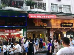 门面-细妹五香牛杂(步行街店)