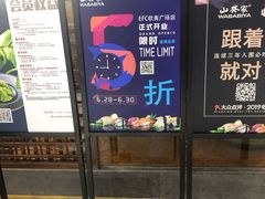 -山葵家·创意料理(EFC欧美广场店)