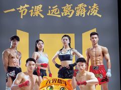 -燃无界格斗·拳击搏击体能馆(优品道店)