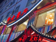 -绅士餐厅龙虾·烧烤(西门路店)