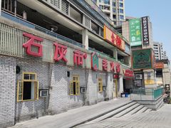 -石灰市老火锅(北滨路店)