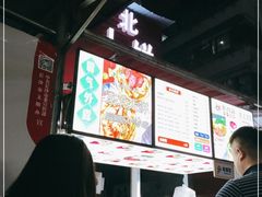 -东北熏肉大饼(后湖店)