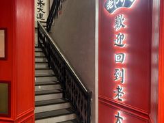 -老大连·海肠捞饭·大连海鲜大连菜(西安路店)