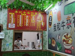 -李记牛杂店(建设一街店)