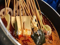 -徐妹串串香(春熙路店)