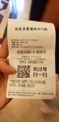 -全聚德烤鸭店·宴会厅(和平门店)